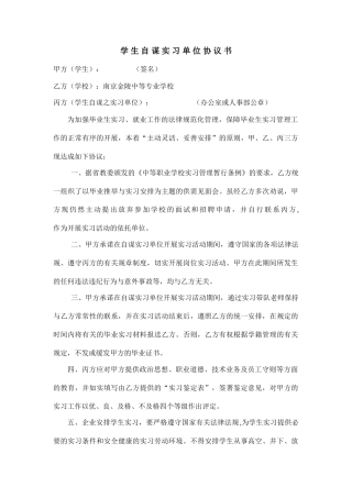 学生自谋实习单位协议书