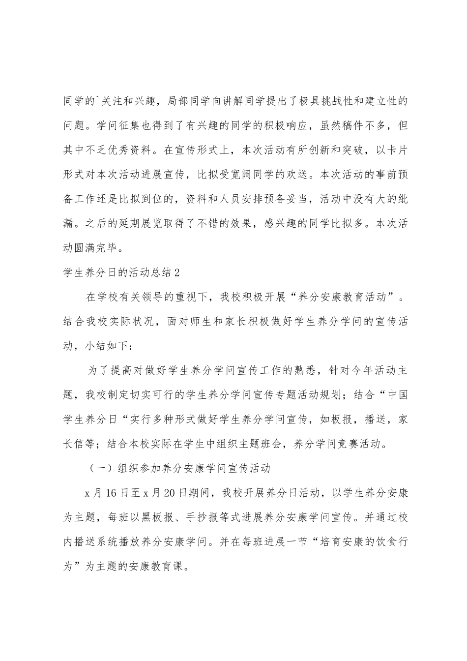 学生营养日的活动总结4篇_第2页