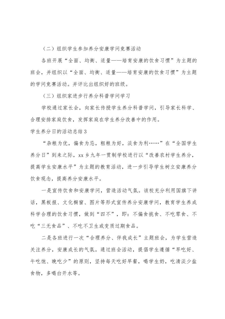 学生营养日的活动总结4篇_第3页