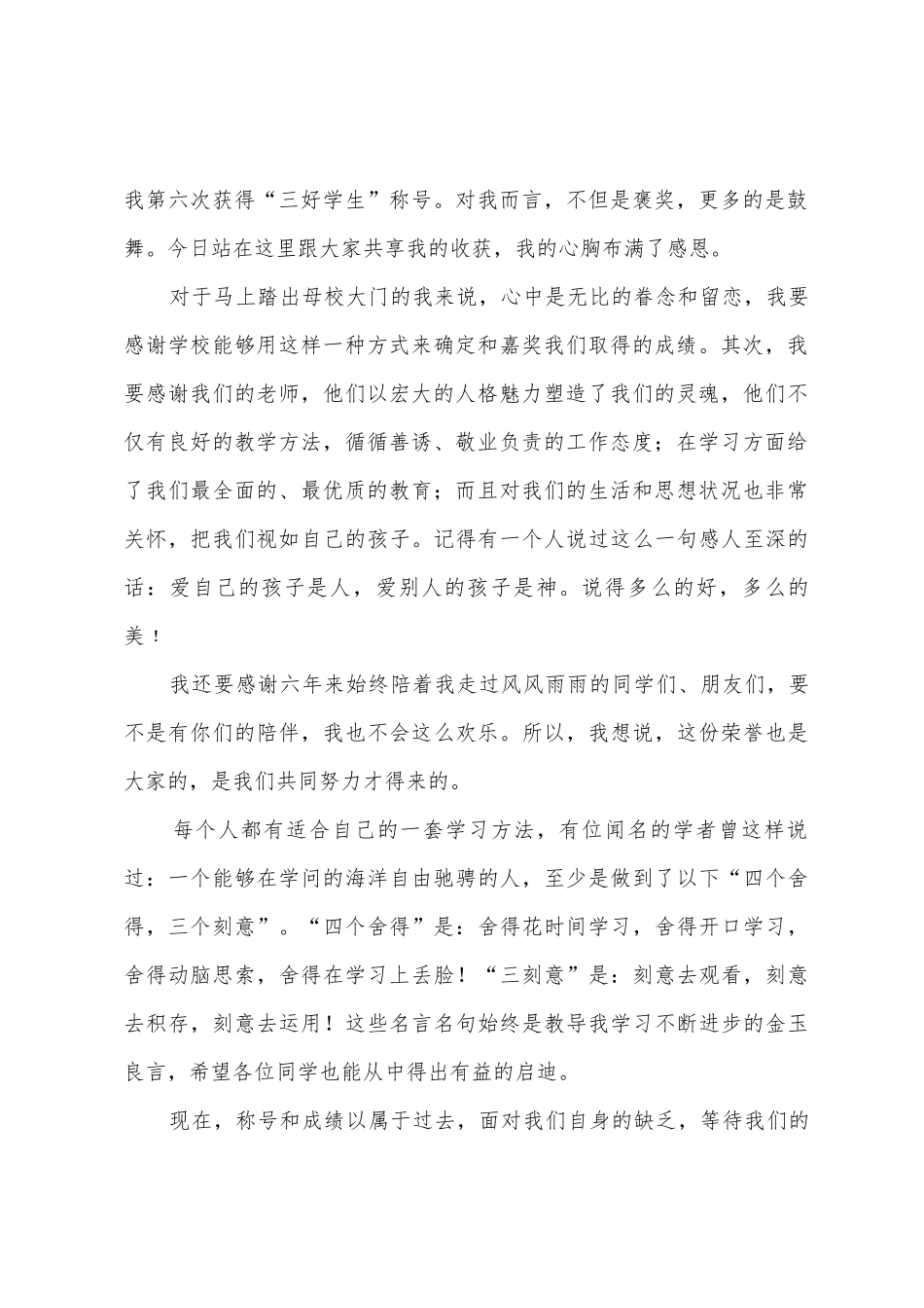 学生获奖感言的发言稿_第2页