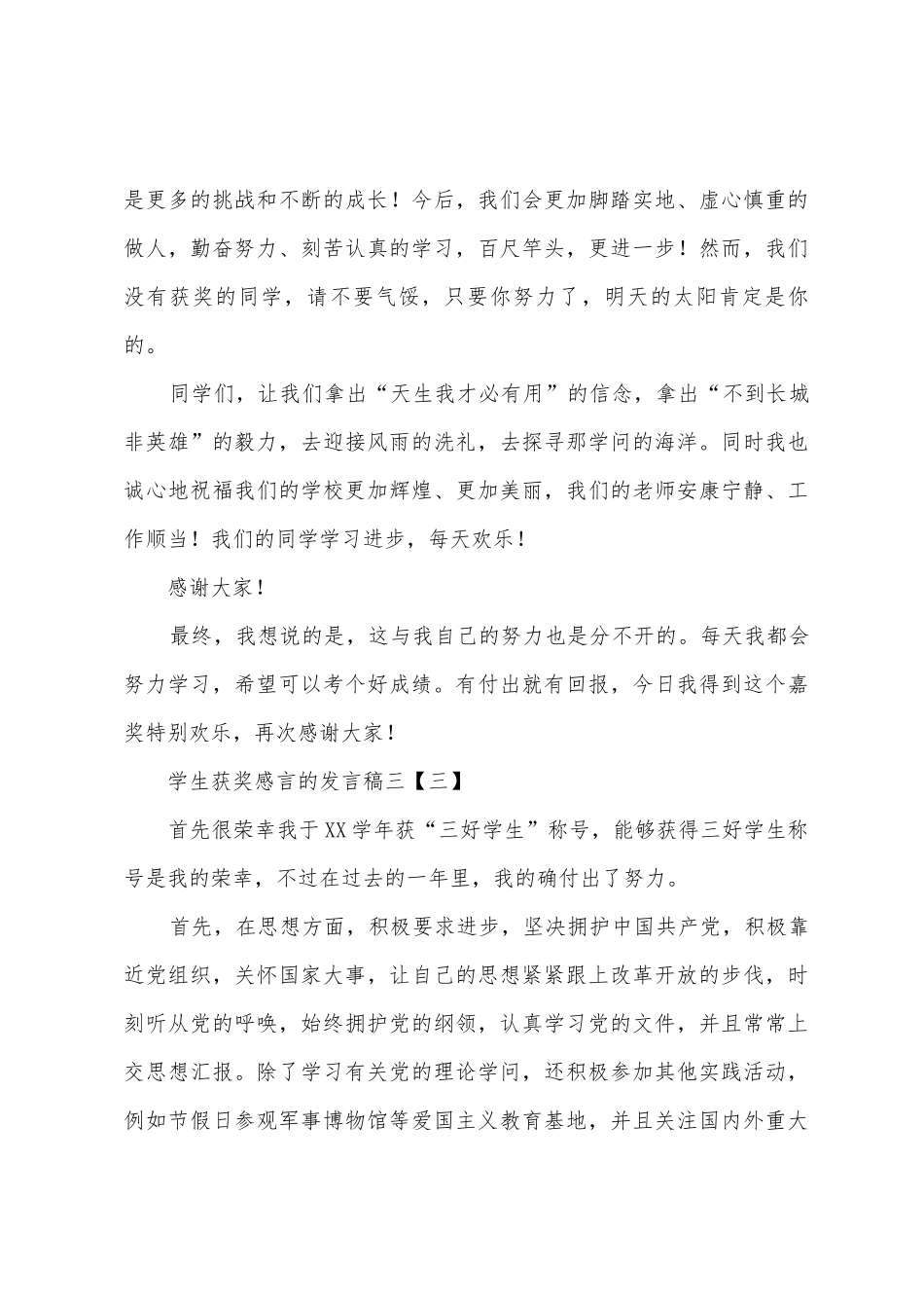 学生获奖感言的发言稿_第3页