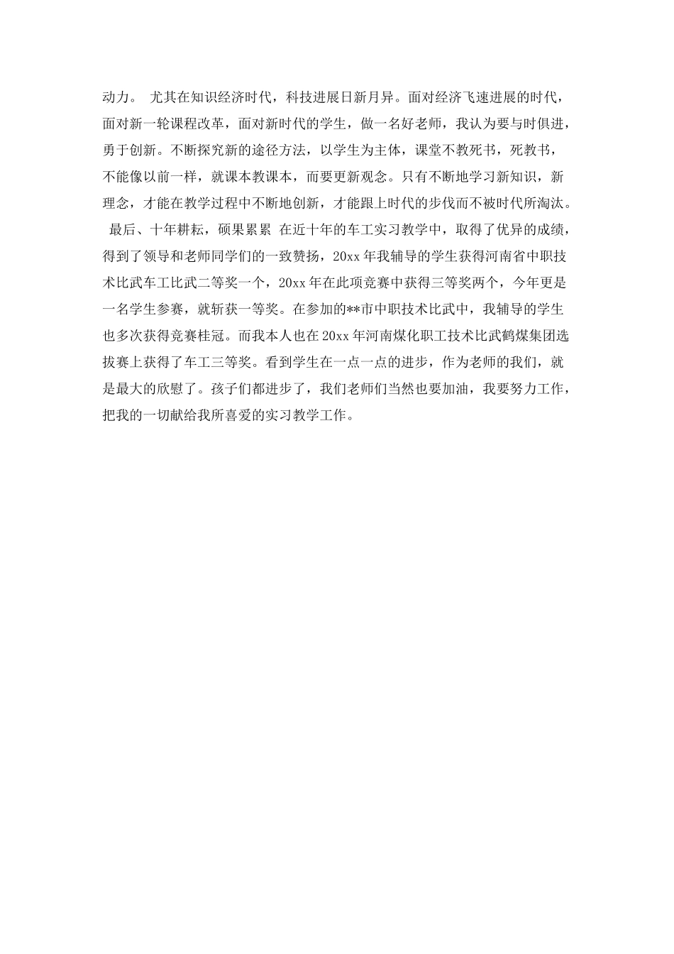 学生获奖教师心得体会范文_第2页