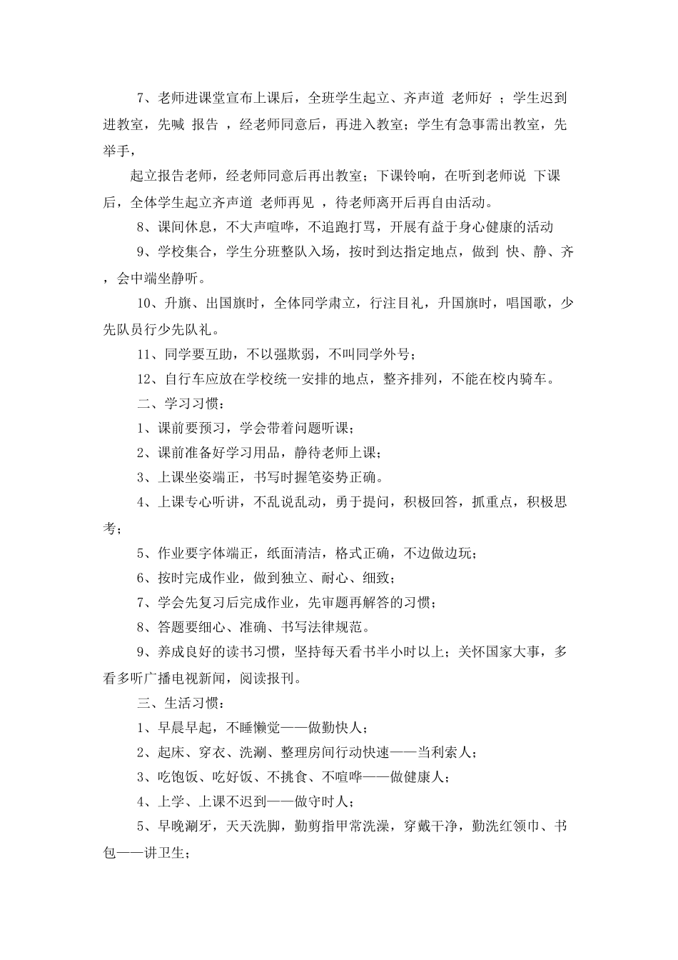 学生行为习惯养成教育工作计划_第2页