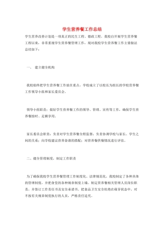 学生营养餐工作总结