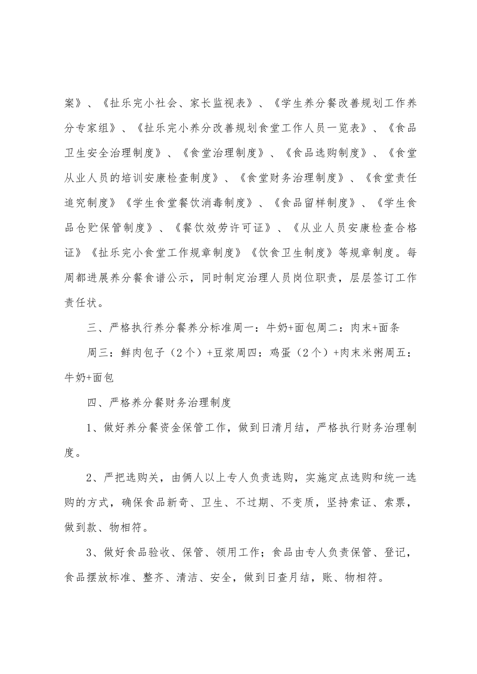 学生营养餐工作心得体会_第3页