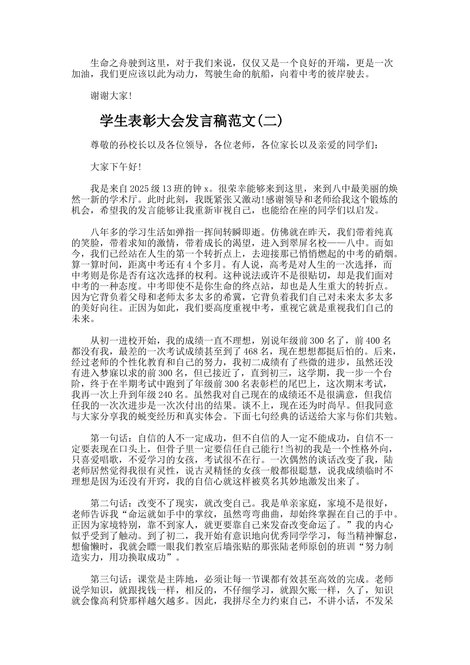 学生表彰大会发言稿_第2页