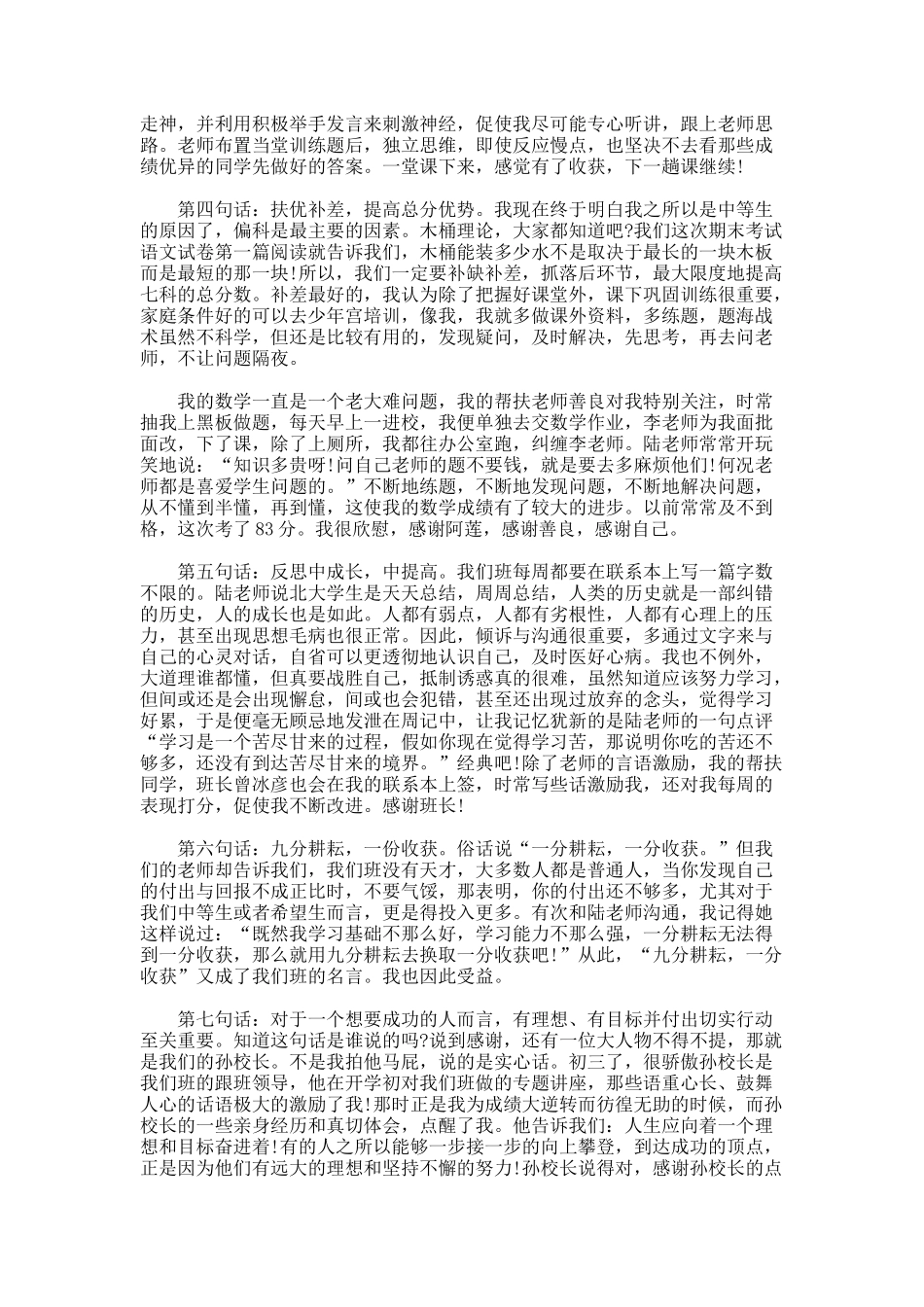学生表彰大会发言稿_第3页