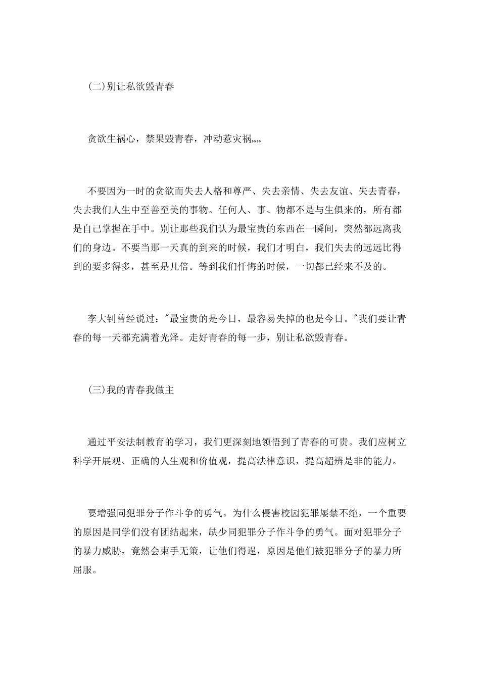 学生观看法制教育宣传片心得体会_第2页