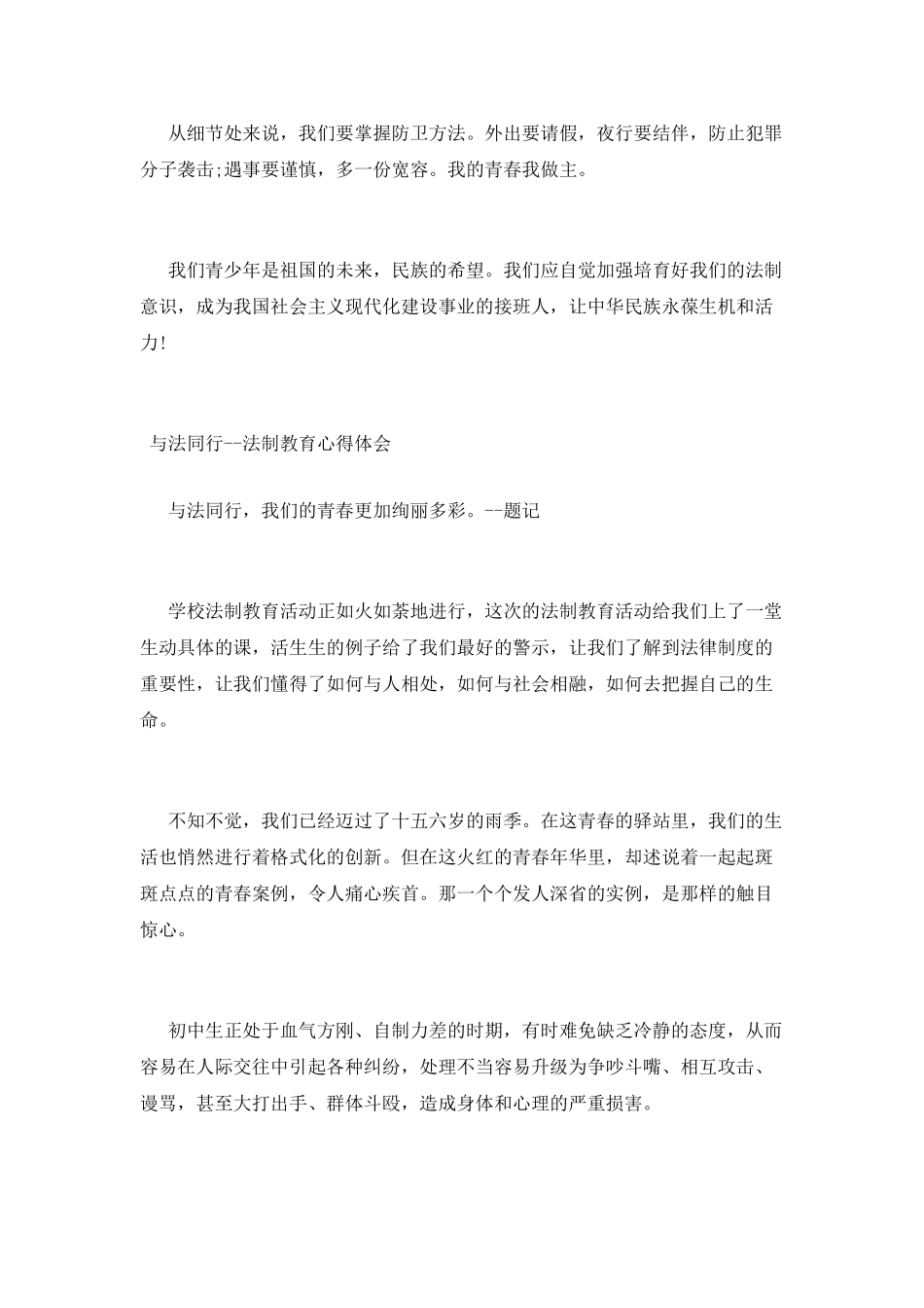 学生观看法制教育宣传片心得体会_第3页