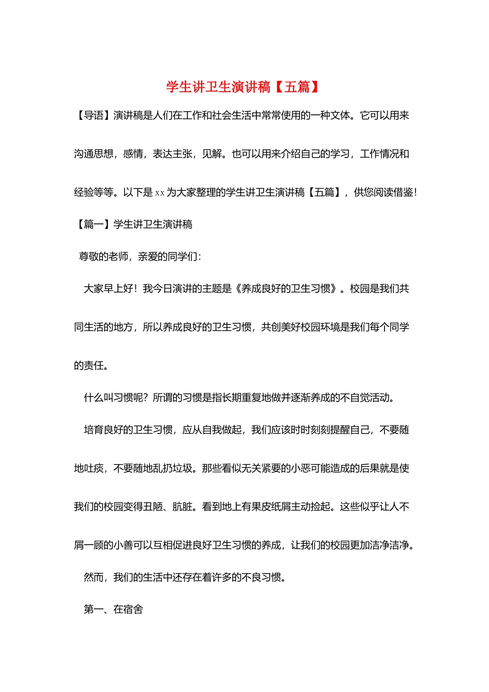 学生讲卫生演讲稿_第1页