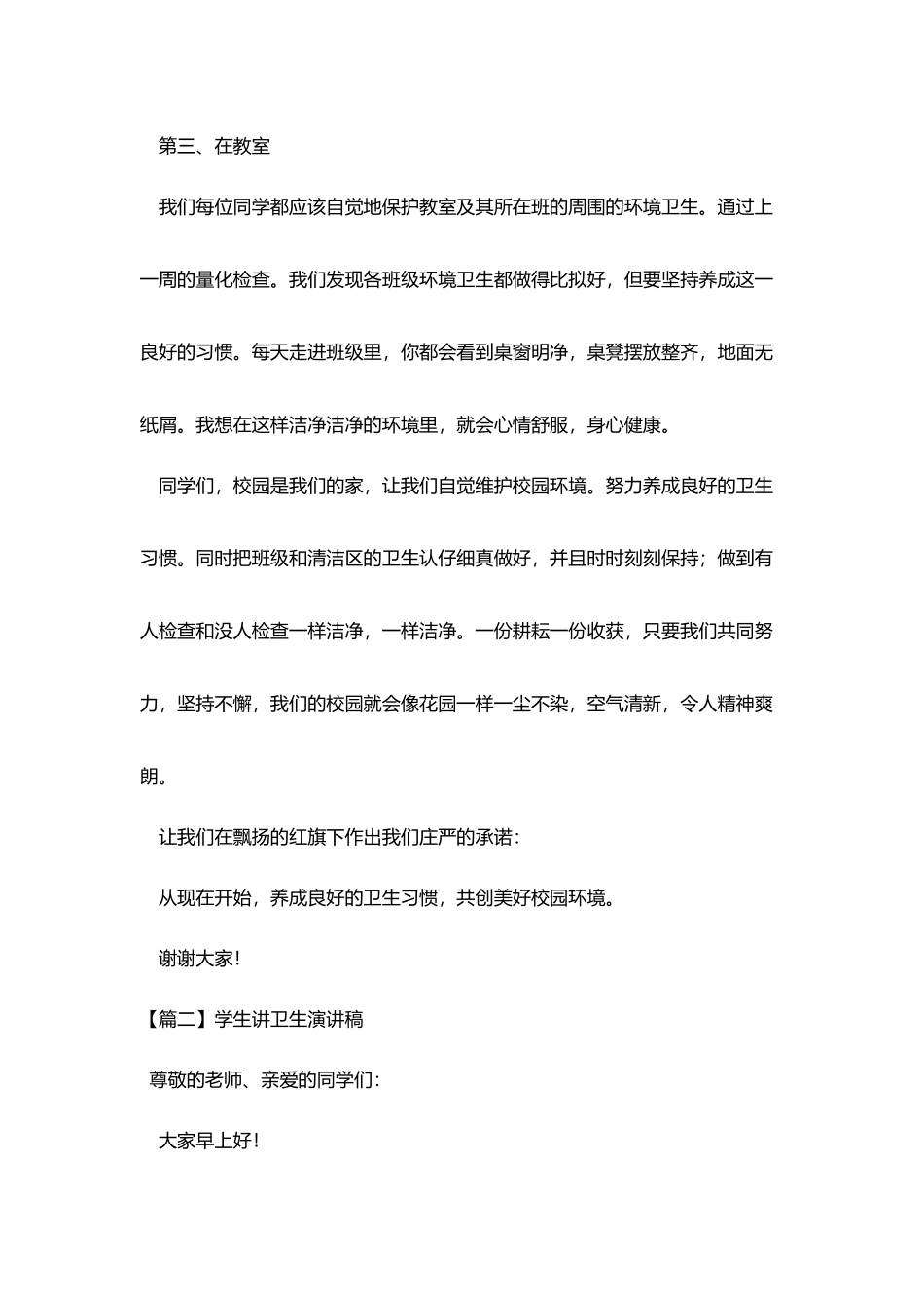 学生讲卫生演讲稿_第3页