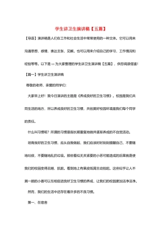 学生讲卫生演讲稿