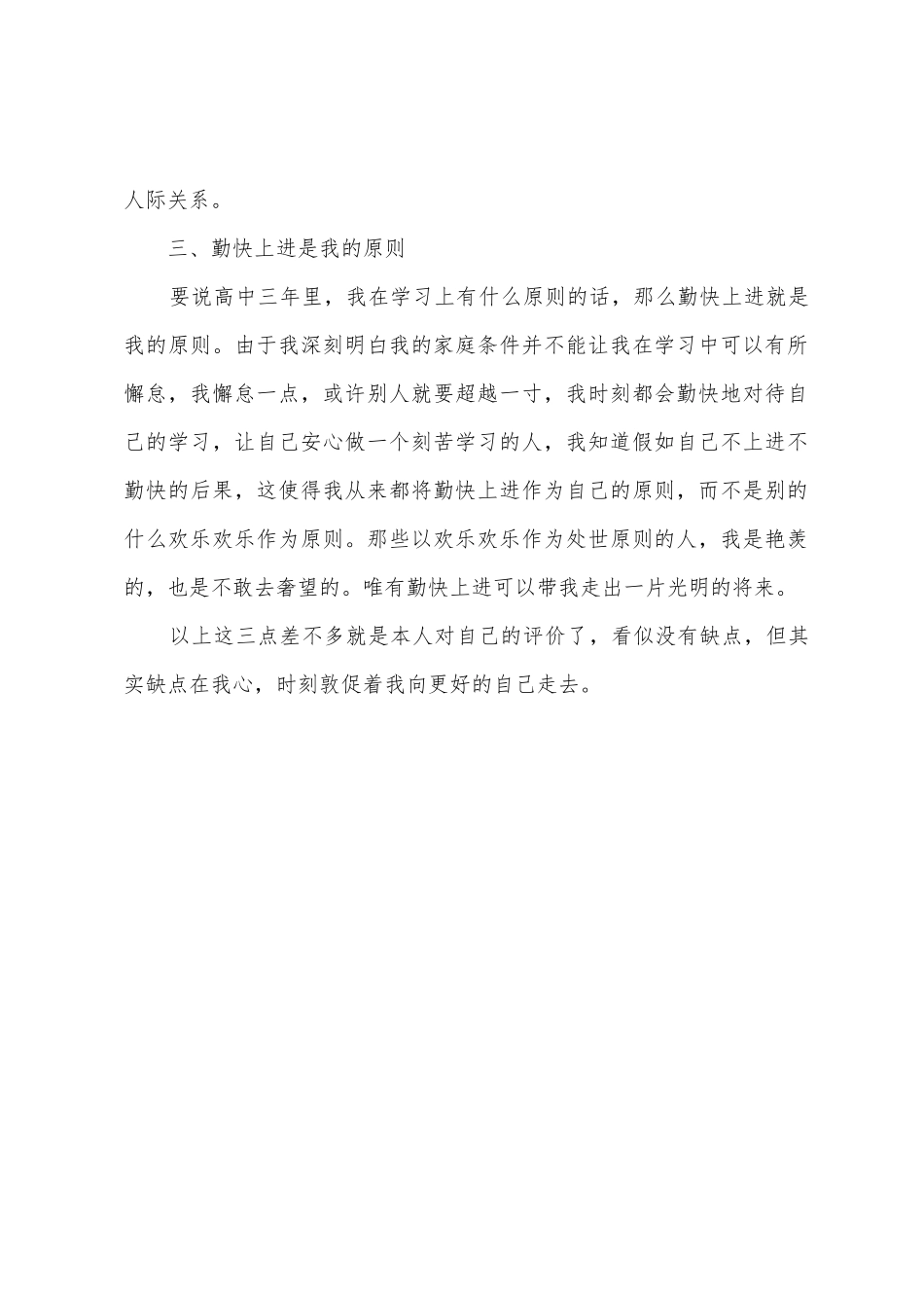 学生评价自我陈述报告800字_第2页