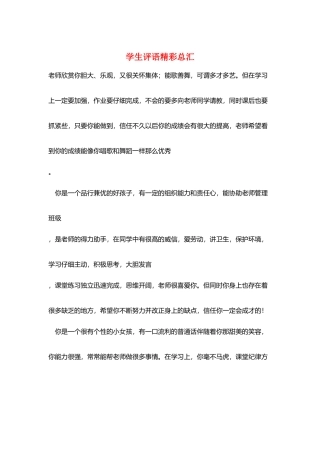 学生评语精彩总汇