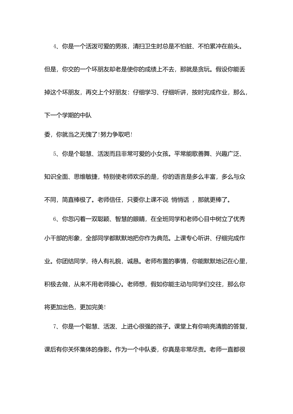 学生评语选100条-优生评语_第2页