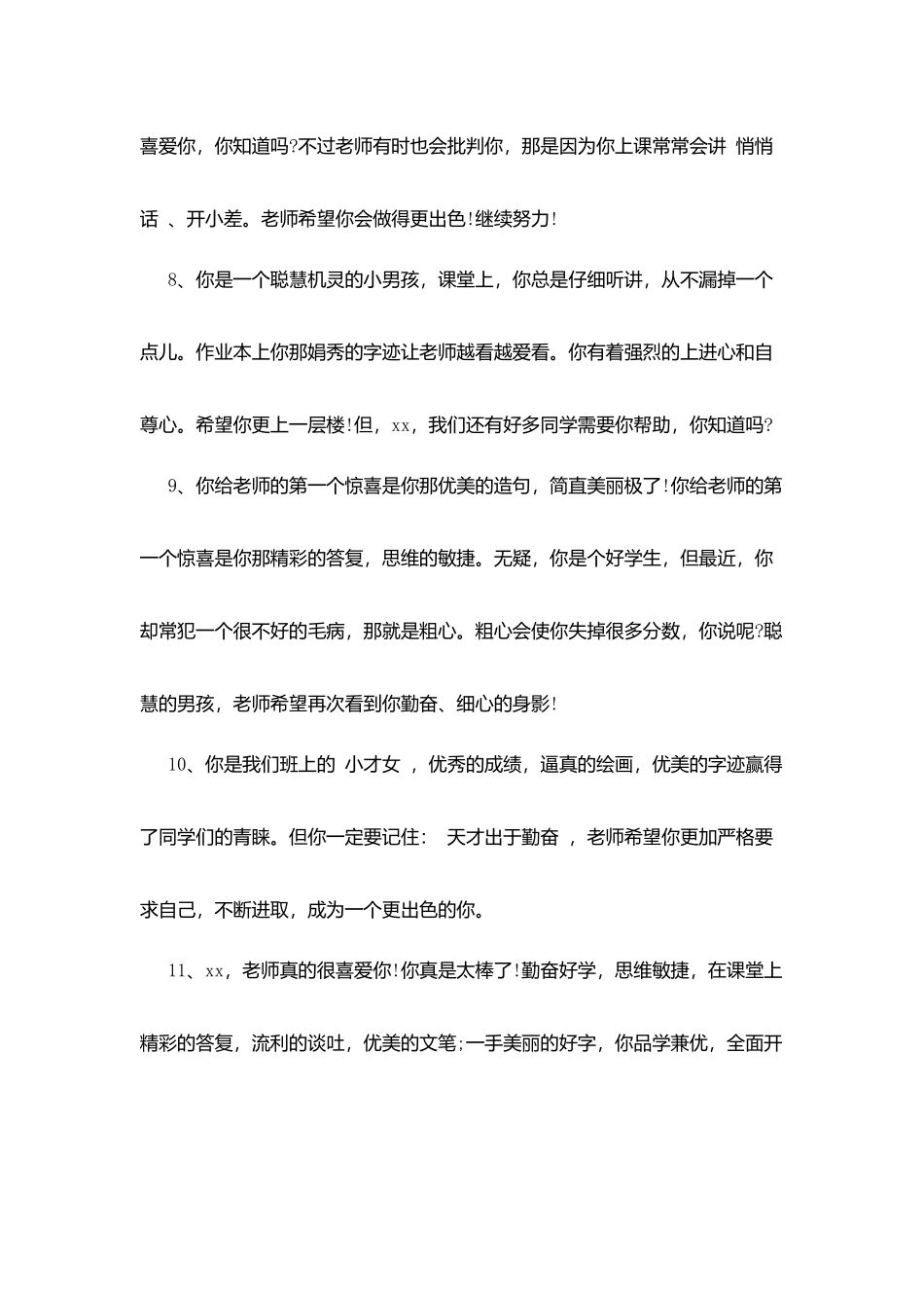 学生评语选100条-优生评语_第3页