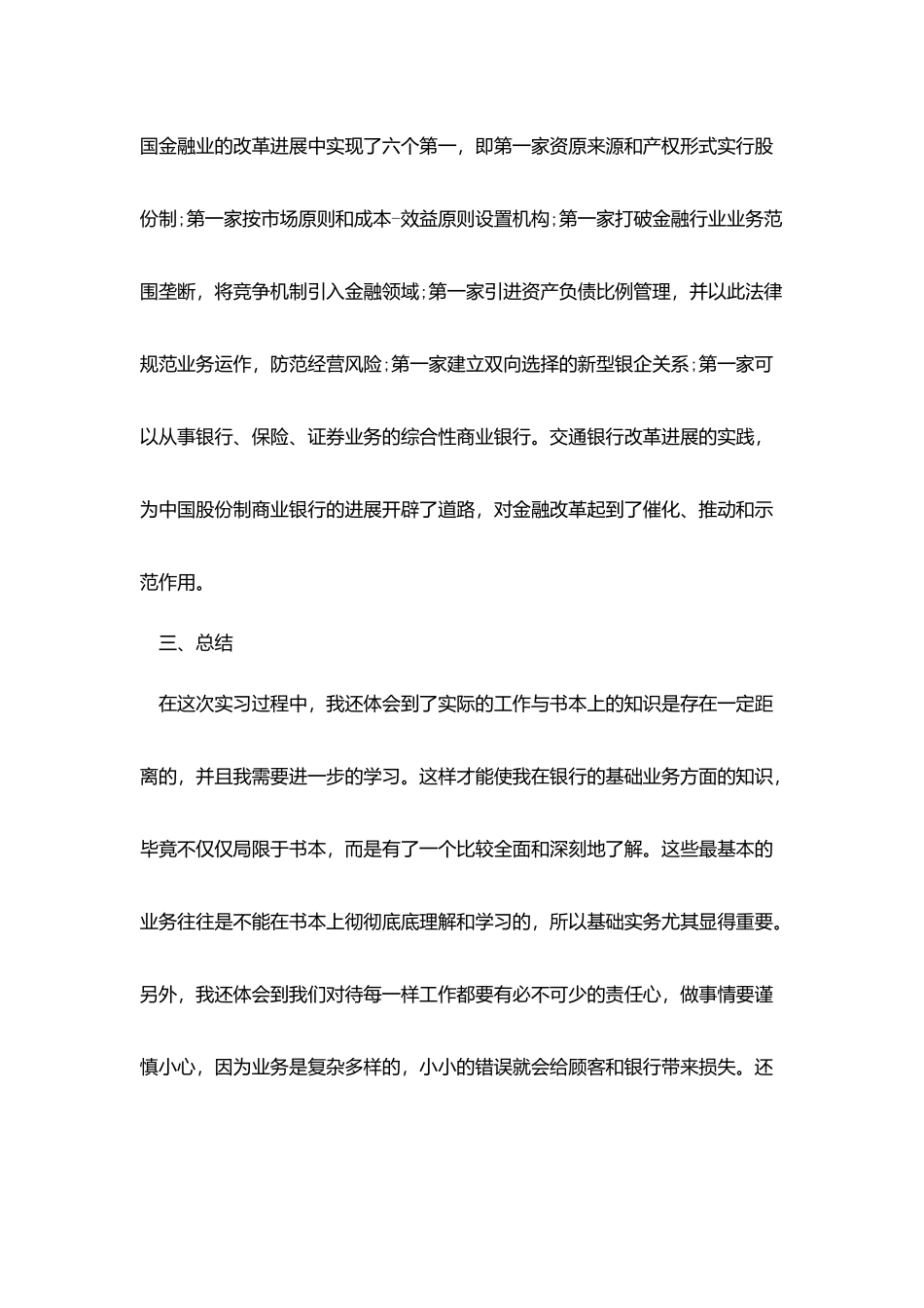 学生试用期个人总结五篇_第2页