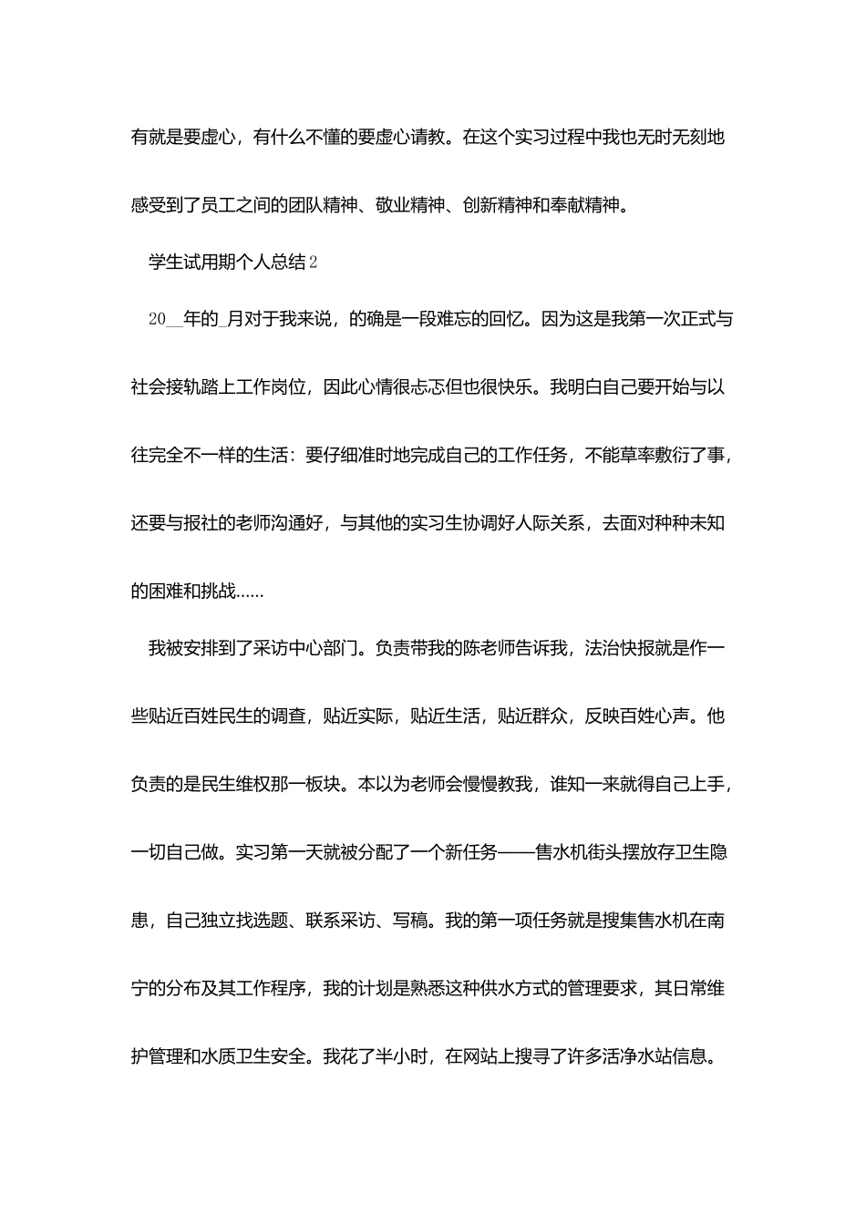 学生试用期个人总结五篇_第3页