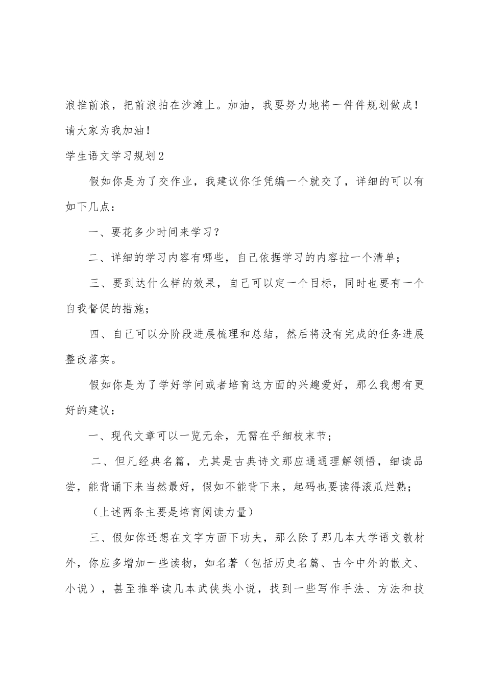 学生语文学习计划_第2页