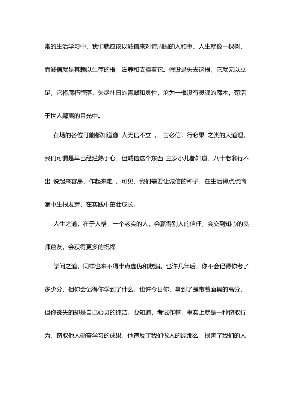 学生诚实守信演讲稿_第2页