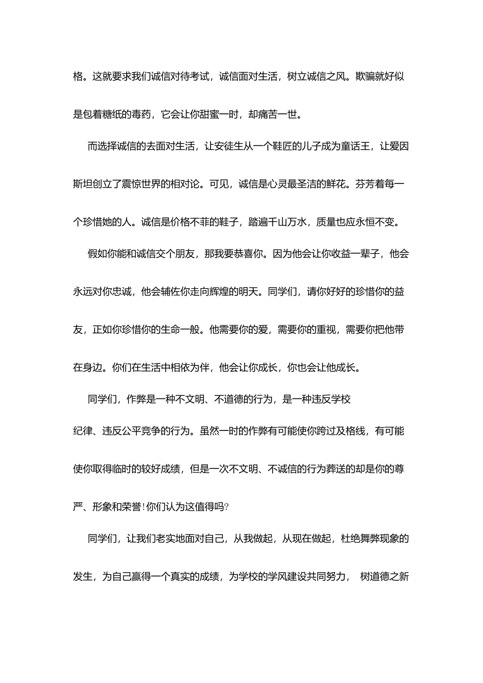 学生诚实守信演讲稿_第3页