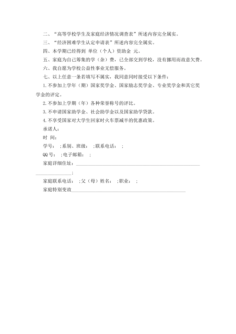 学生诚信承诺书_第2页