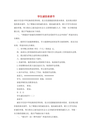 学生诚信承诺书
