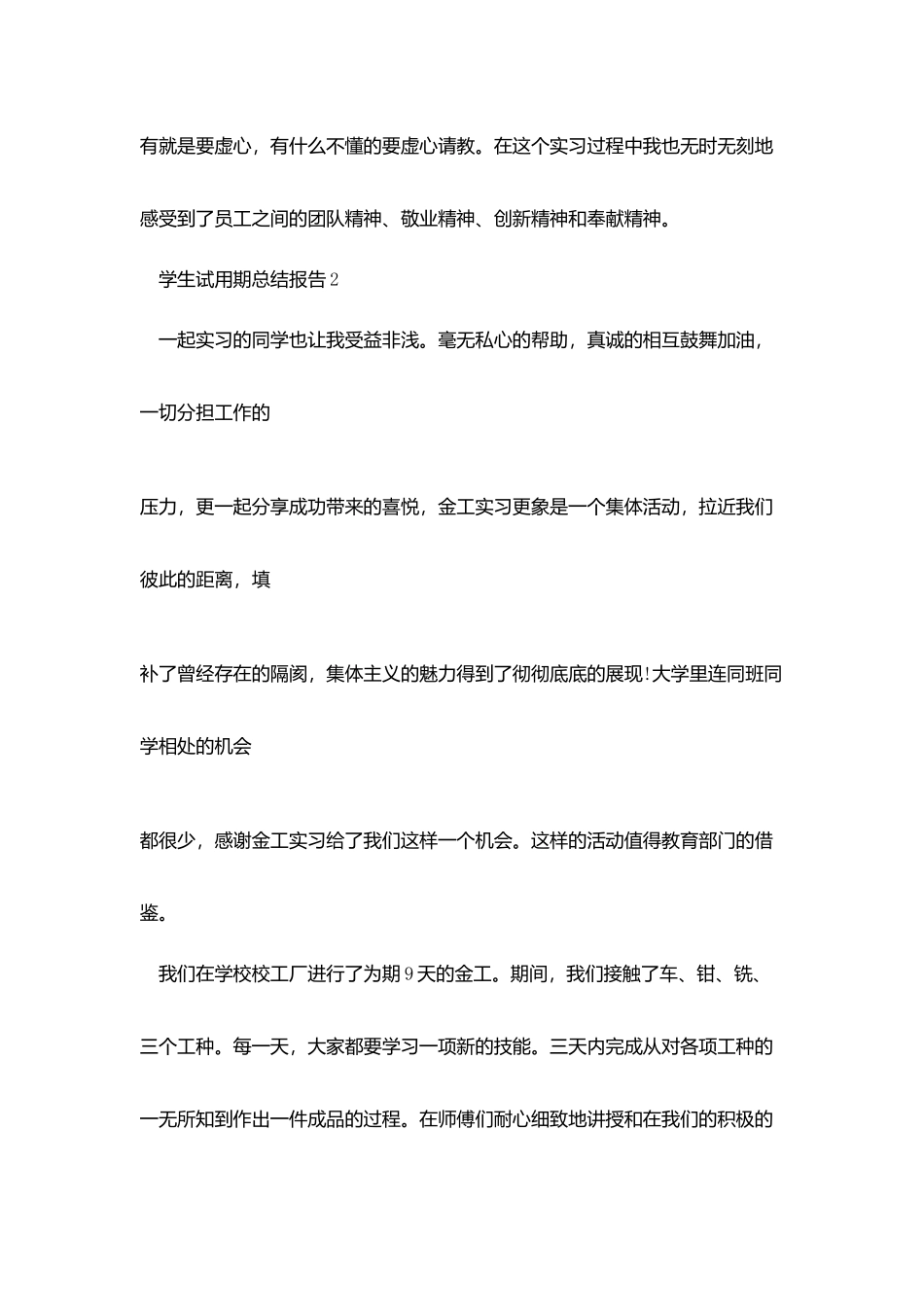 学生试用期总结报告五篇_第3页