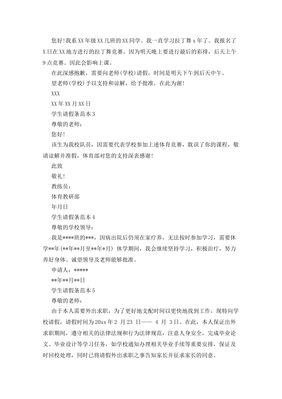 学生请假条格式及范本_第2页