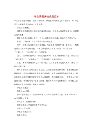 学生请假条格式及范本