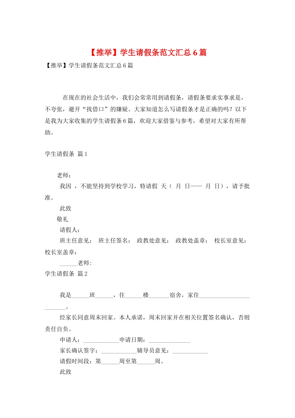学生请假条范文汇总6篇_第1页