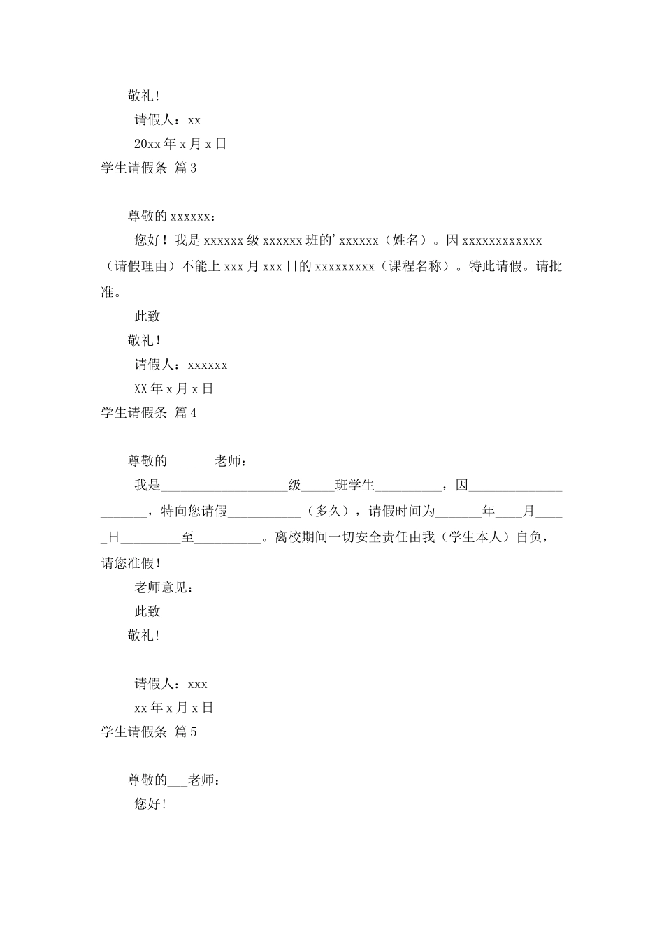 学生请假条范文汇总6篇_第2页