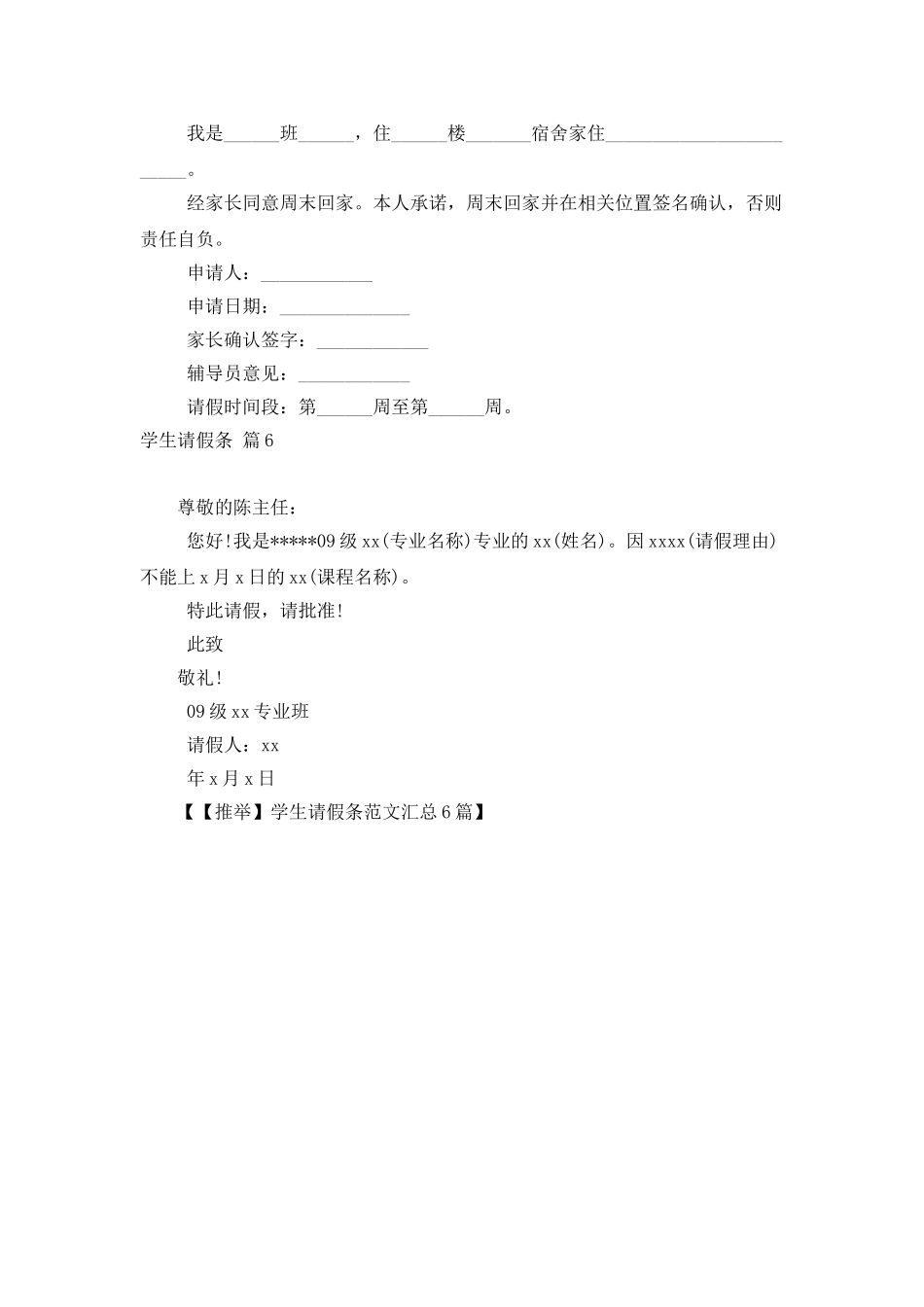 学生请假条范文汇总6篇_第3页