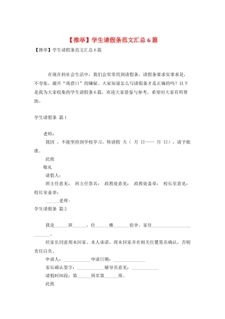 学生请假条范文汇总6篇