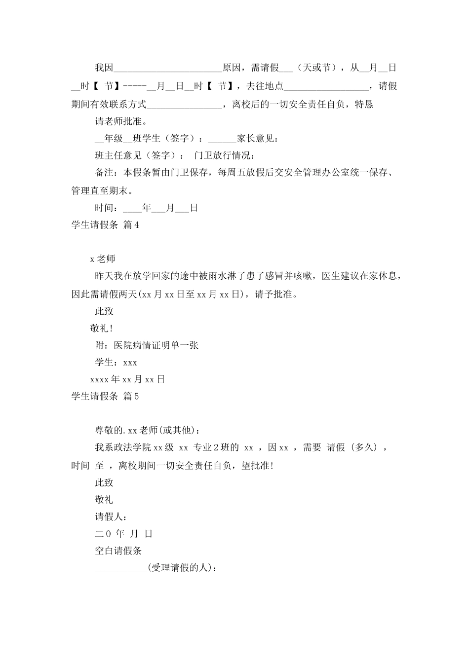 学生请假条范文汇总六篇_第2页