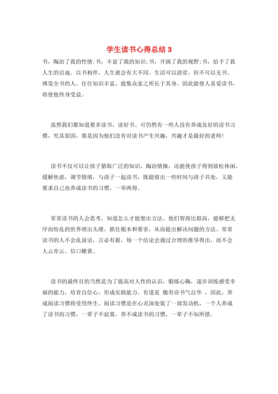 学生读书心得总结3_第1页