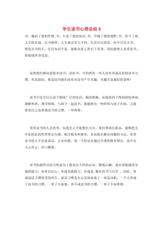 学生读书心得总结3