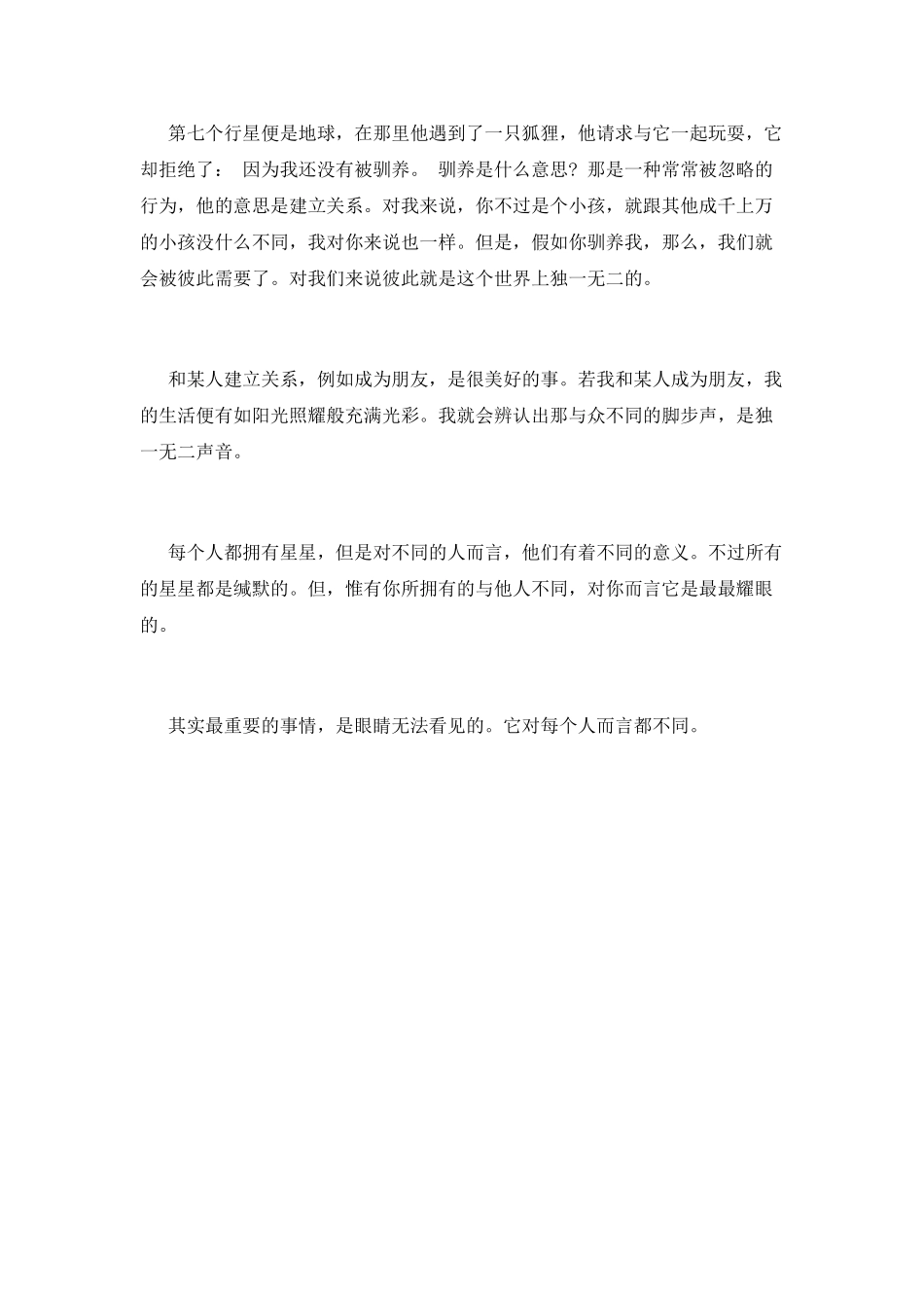 学生读书心得总结2_第2页