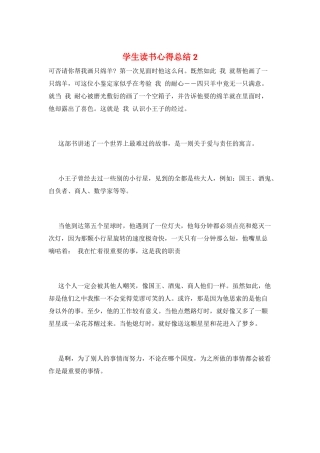 学生读书心得总结2