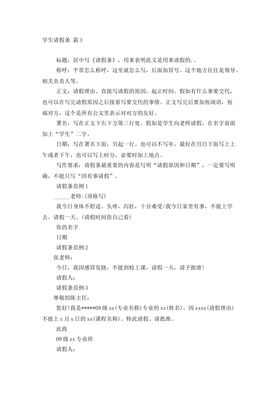 学生请假条模板锦集5篇_第2页