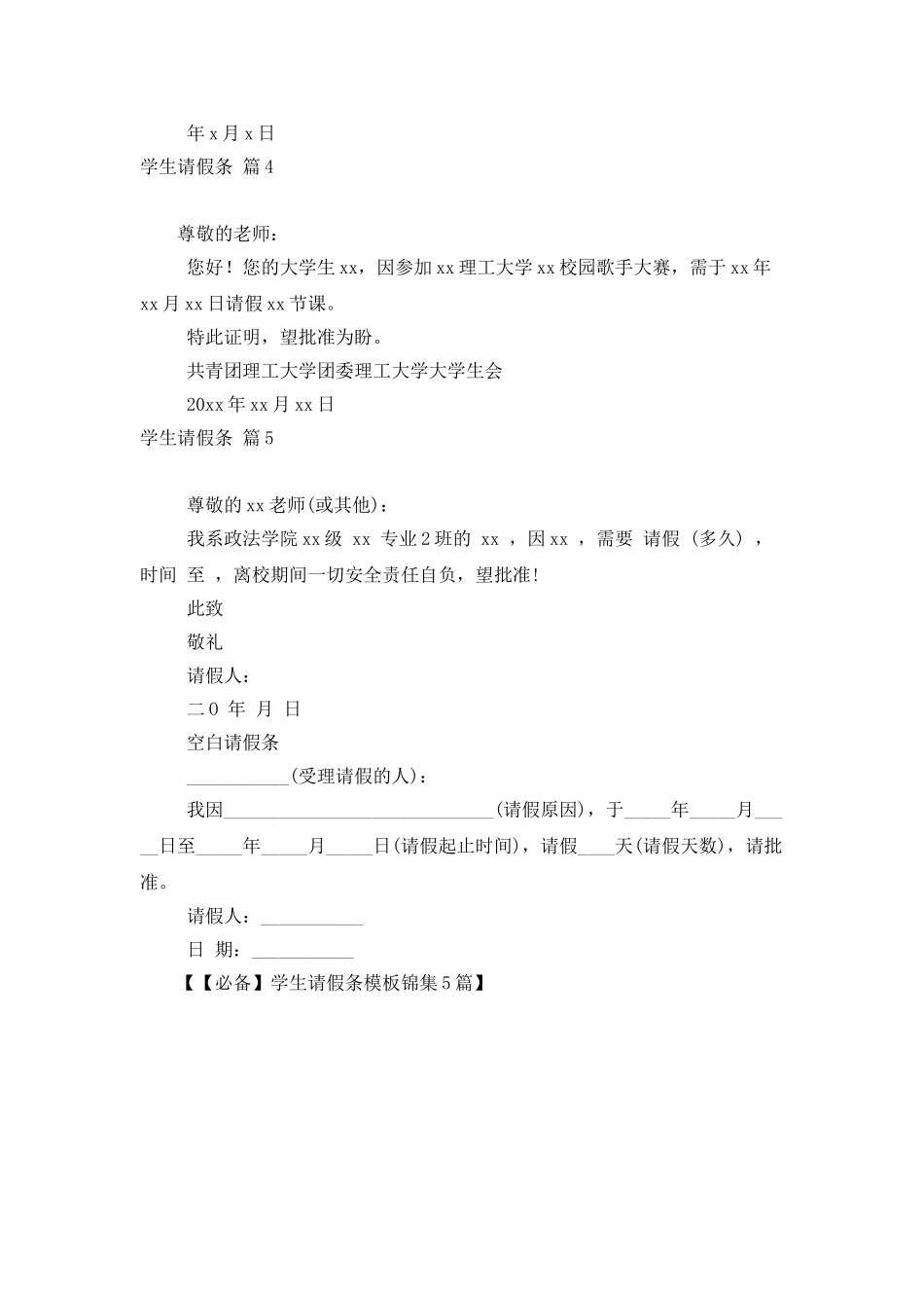 学生请假条模板锦集5篇_第3页