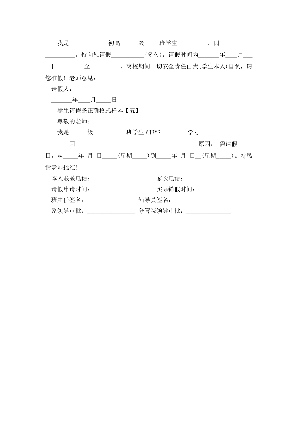 学生请假条正确格式样本_第2页