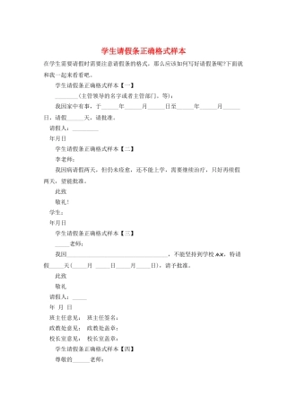 学生请假条正确格式样本