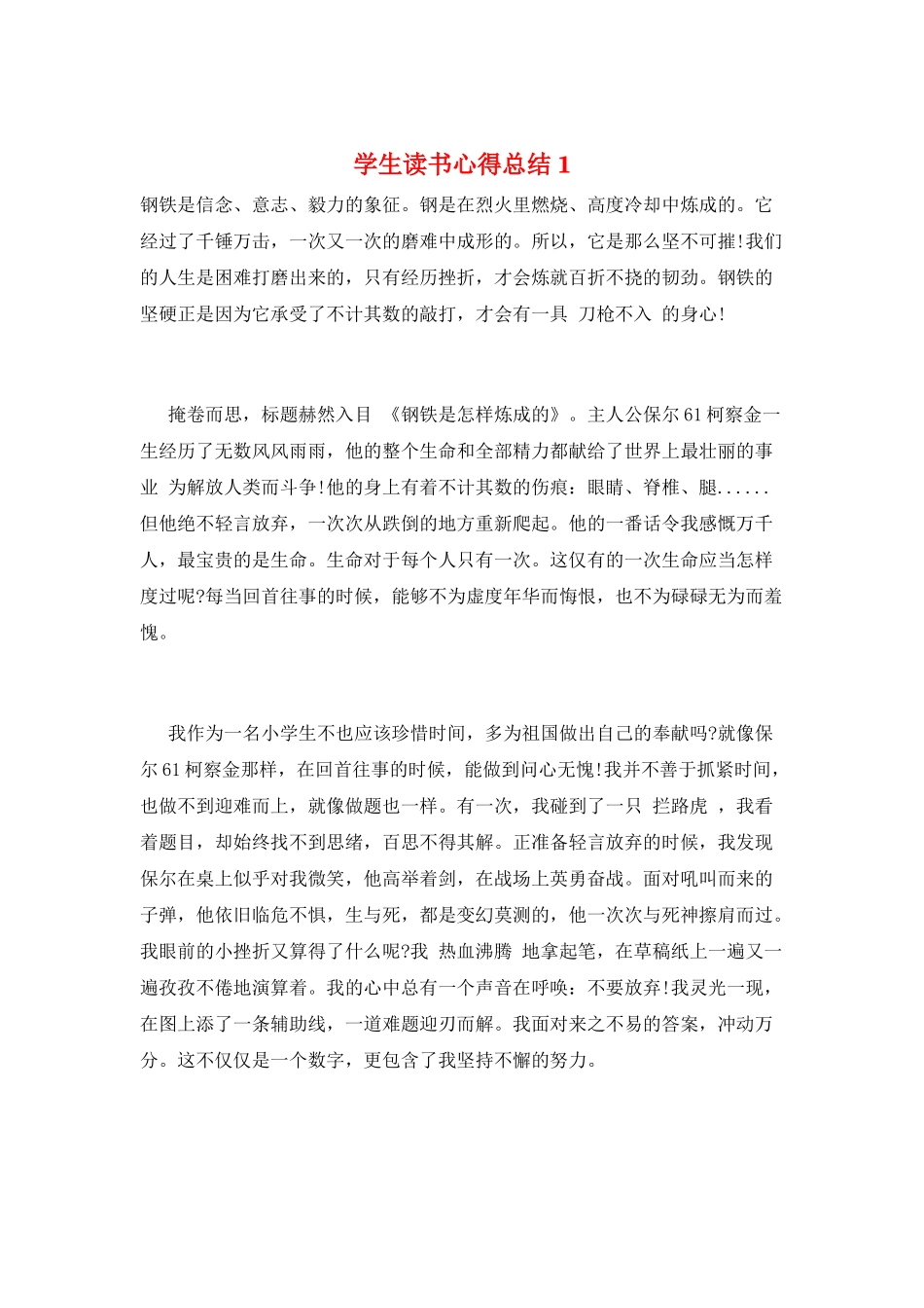 学生读书心得总结1_第1页