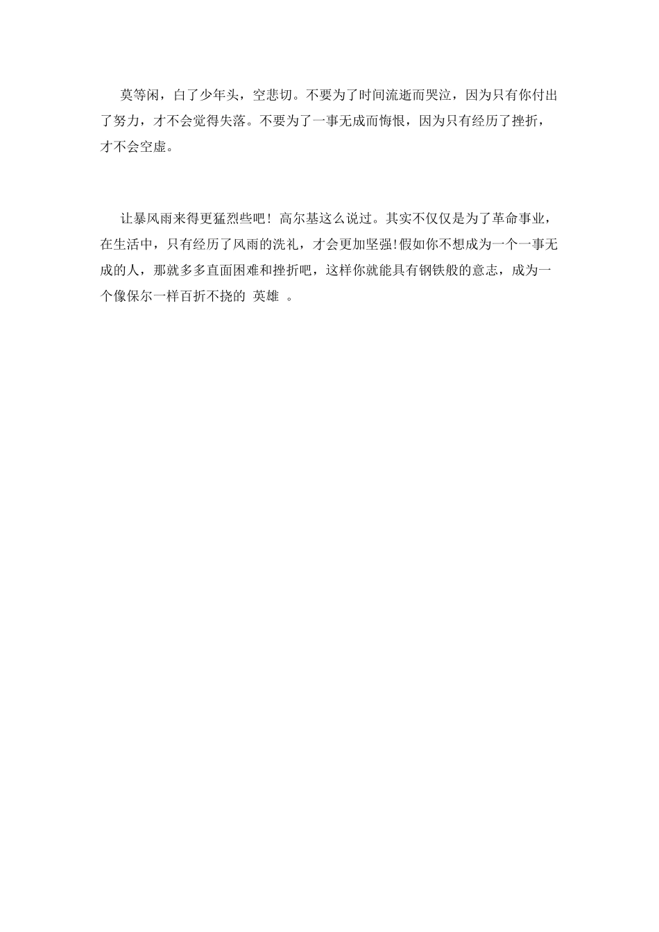 学生读书心得总结1_第2页