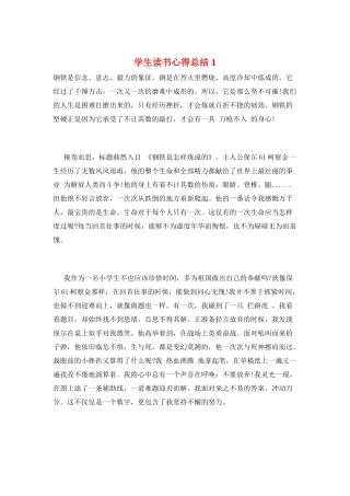 学生读书心得总结1