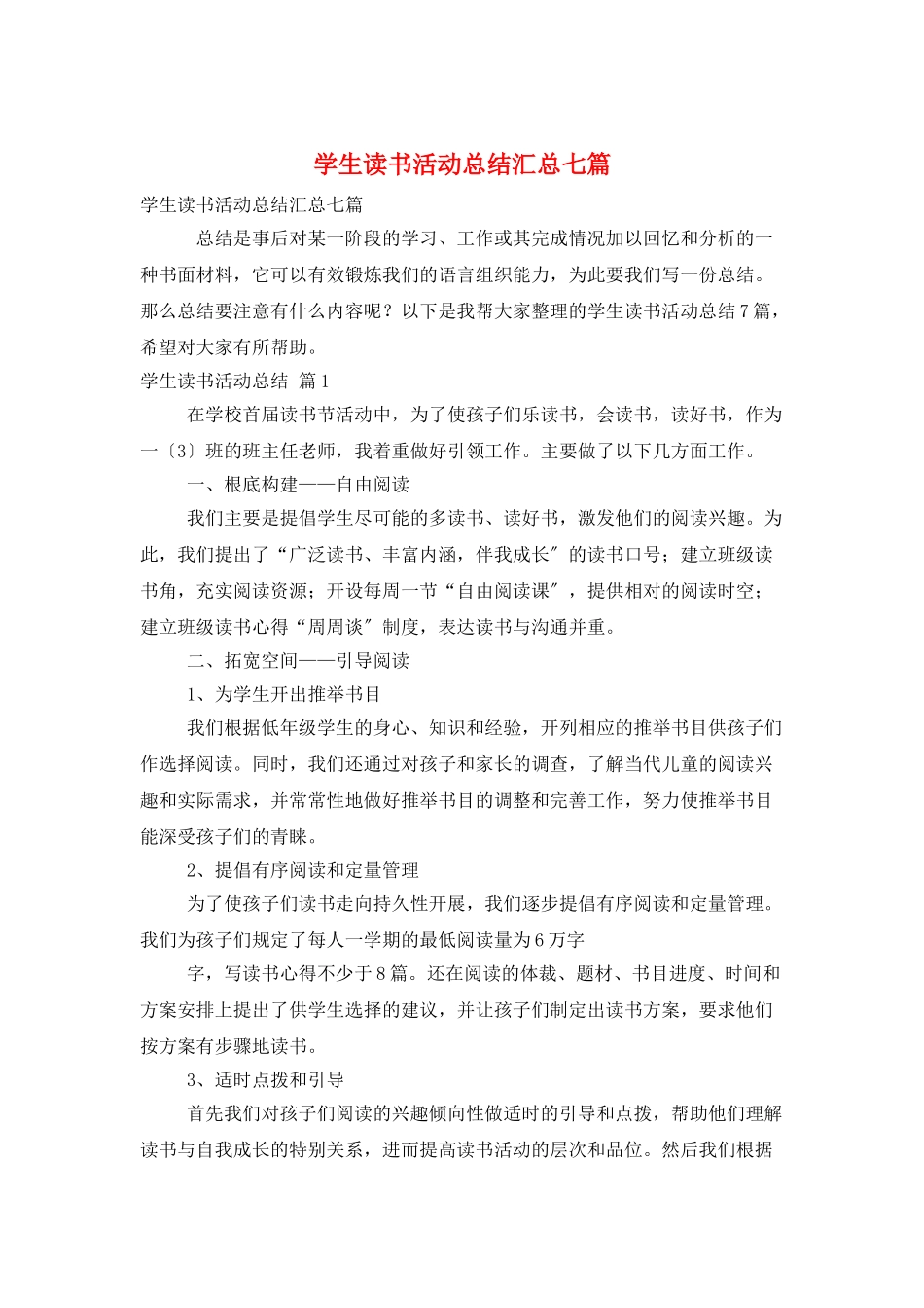 学生读书活动总结汇总七篇_第1页