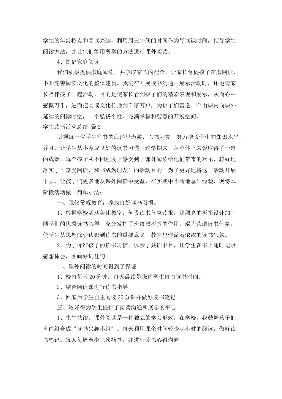 学生读书活动总结汇总七篇_第2页