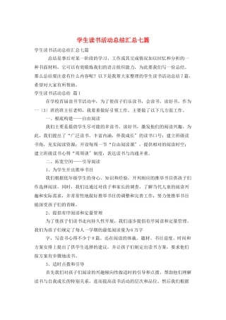 学生读书活动总结汇总七篇