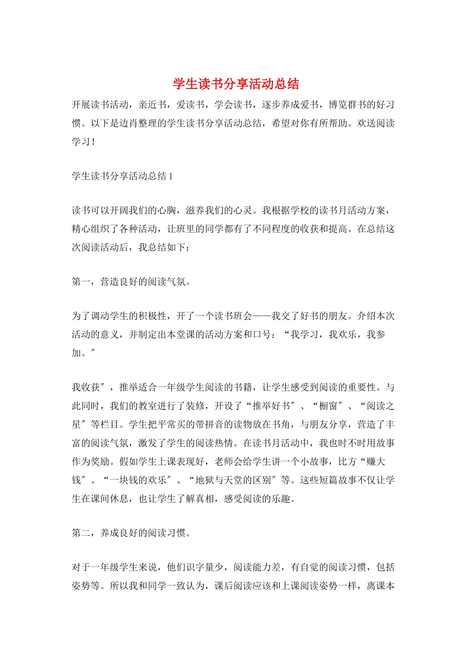 学生读书分享活动总结_第1页